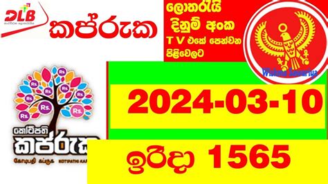 Kapruka 1565 Results 10.03.2024 .